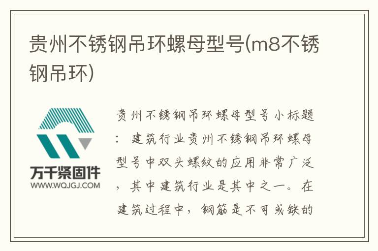 貴州不銹鋼吊環螺母型號(m8不銹鋼吊環)